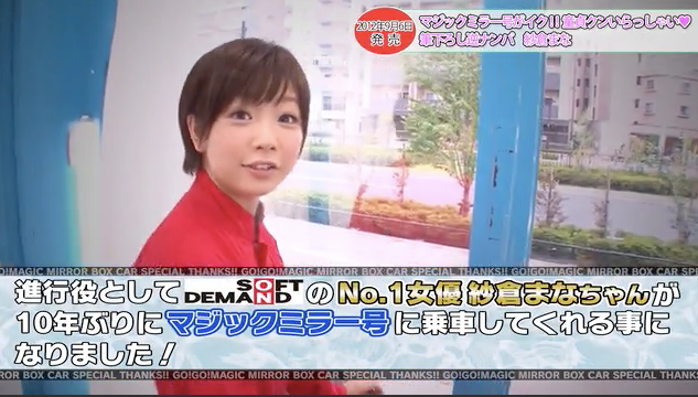 图片[4] - 纱仓まな(纱仓真菜，Sakura-Mana)作品SDMM-109封面及内容欣赏 - 壹悠家