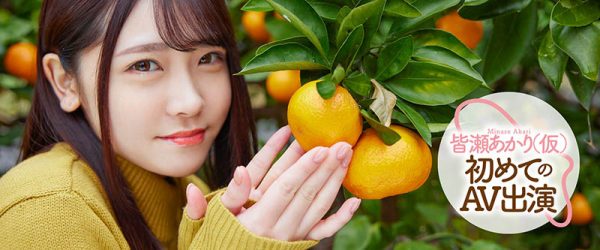 皆瀬あかり(皆濑明里，Minase-Akari)作品MOGI-017封面及内容欣赏 - 壹悠家