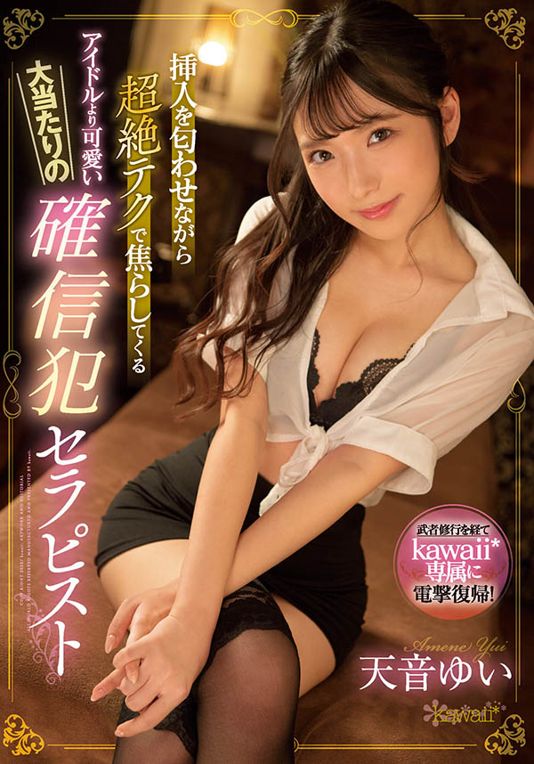 天音ゆい(天音唯，Amame-Yui)作品CAWD-343封面及内容欣赏 - 壹悠家