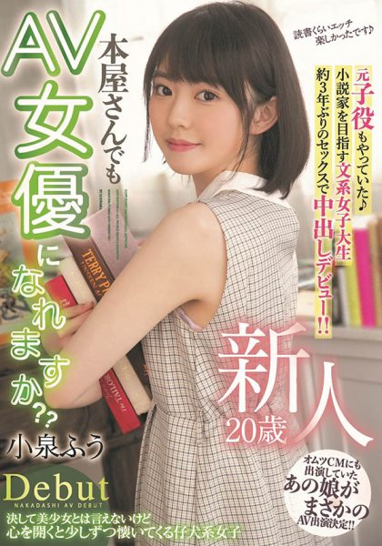 小泉ふう(小泉枫，Koizumi-Hu)作品HMN-117封面及内容欣赏 - 壹悠家