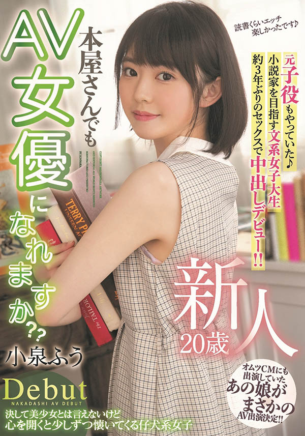 小泉ふう(小泉枫，Koizumi-Hu)作品HMN-117封面及内容欣赏 - 壹悠家