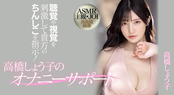 高桥しょう子(高桥圣子，Takahashi-Shouko)作品MIDV-058封面及内容欣赏 - 壹悠家