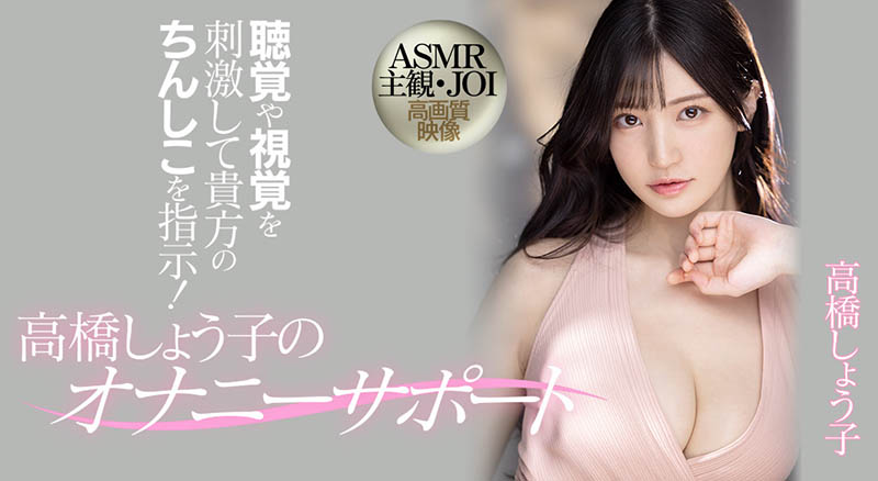 高桥しょう子(高桥圣子，Takahashi-Shouko)作品MIDV-058封面及内容欣赏 - 壹悠家