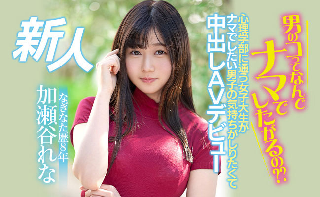 加瀬谷れな(加濑谷玲奈，Kaseya-Rena)作品HMN-104封面及内容欣赏 - 壹悠家