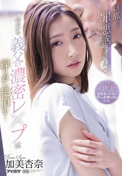 加美杏奈(Kami-Anna)作品IPX-793封面及内容欣赏 - 壹悠家