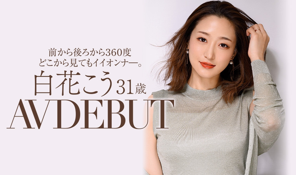 白花こう(白花香，Shirahana-Kou)作品JUL-818封面及内容欣赏 - 壹悠家