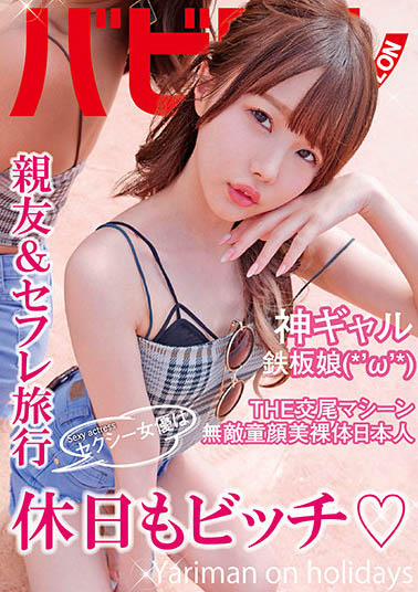 松本いちか（松本一香）作品BAB-042封面及内容欣赏 - 壹悠家