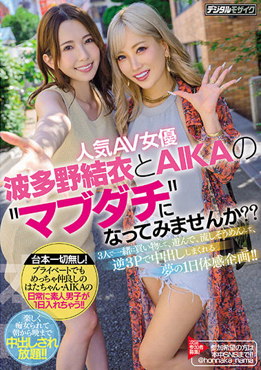 波多野结衣、AIKA合演作品hmn-102封面及内容欣赏 - 壹悠家