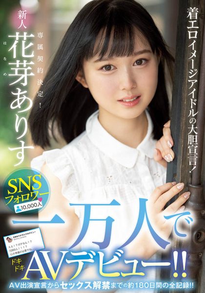 花芽ありす(花芽有朱，Haname-Arisu)作品MIDE-980封面及内容欣赏 - 壹悠家