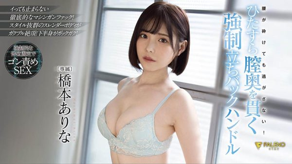 桥本ありな(桥本有菜，Hashimoto-Arina)作品FSDSS-320封面及内容欣赏 - 壹悠家