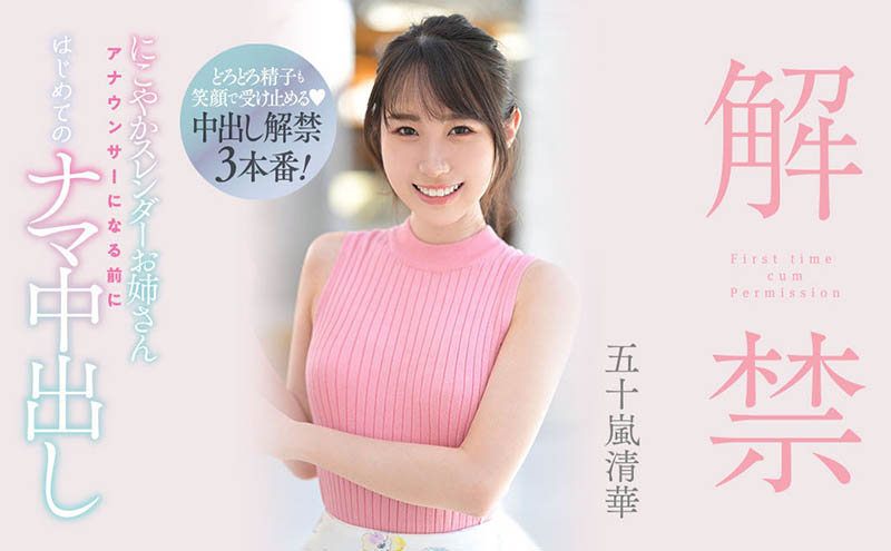 图片[2] - 五十岚清华(Igarashi-Kiyoka)作品HMN-285封面及内容欣赏 - 壹悠家