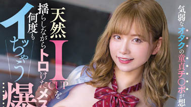 桃园怜奈作品JUFE-430封面及内容欣赏 - 壹悠家