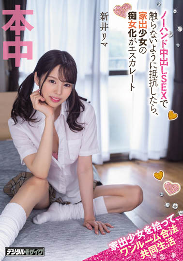 新井リマ（新井里真）作品HMN-273封面及内容欣赏 - 壹悠家