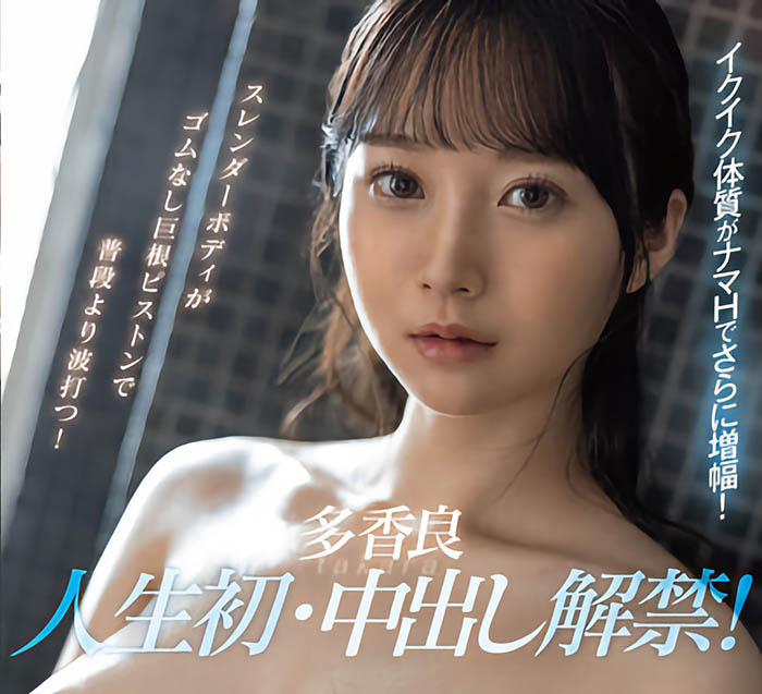 图片[2] - 多香良(Takara)作品STARS-680封面及内容欣赏 - 壹悠家