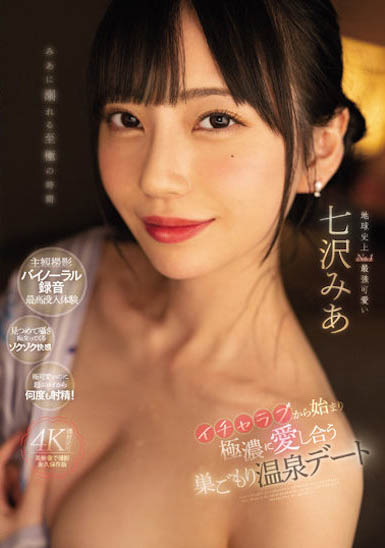 图片[3] - 合法萝莉《七泽美亚》（七沢みあ）作品推荐封面及内容欣赏 - 壹悠家