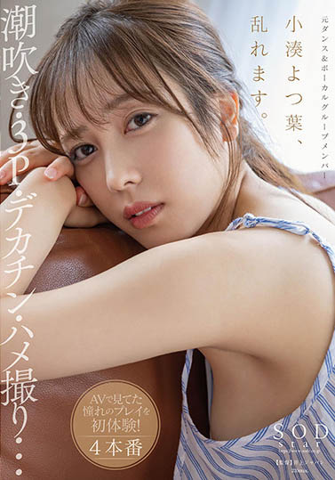 小凑よつ叶(小凑四叶，Kominato-Yotsuha)作品STARS-717封面及内容欣赏 - 壹悠家