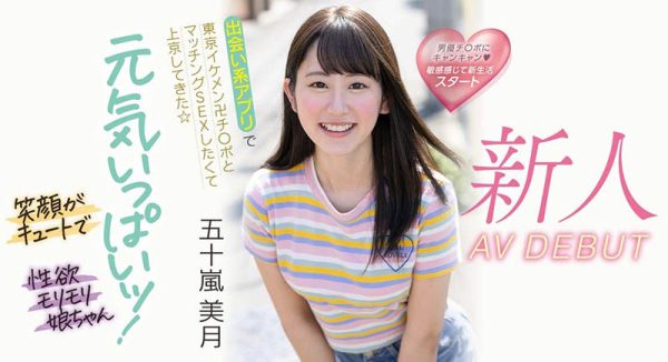 五十岚美月(Igarashi-Mitsuki)作品MIFD-220封面及内容欣赏 - 壹悠家