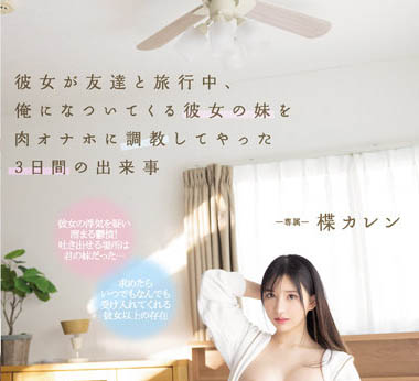 楪カレン（楪可怜）作品PPPE-062封面及内容欣赏 - 壹悠家