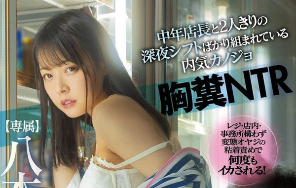 八木奈々(八木奈奈，Yagi-Nana)作品MIDV-188封面及内容欣赏 - 壹悠家