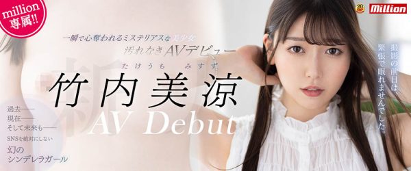 竹内美凉(Takeuchi-Misuzu)作品MKMP-478封面及内容欣赏 - 壹悠家