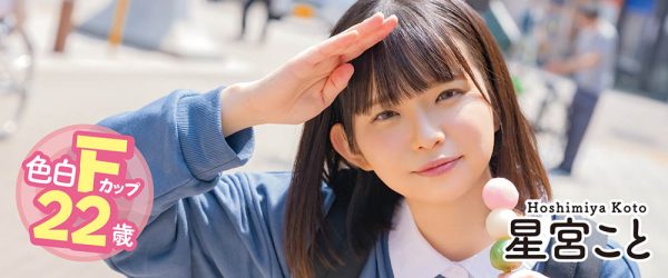 星宫こと(星宫琴,Hoshimiya-Koto)作品MOGI-055封面及内容欣赏 - 壹悠家