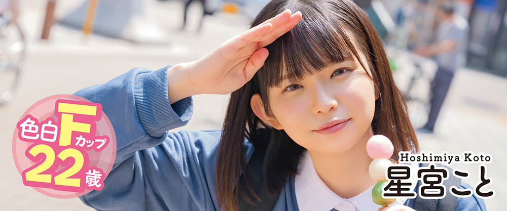 星宫こと(星宫琴，Hoshimiya-Koto)作品MOGI-055封面及内容欣赏 - 壹悠家