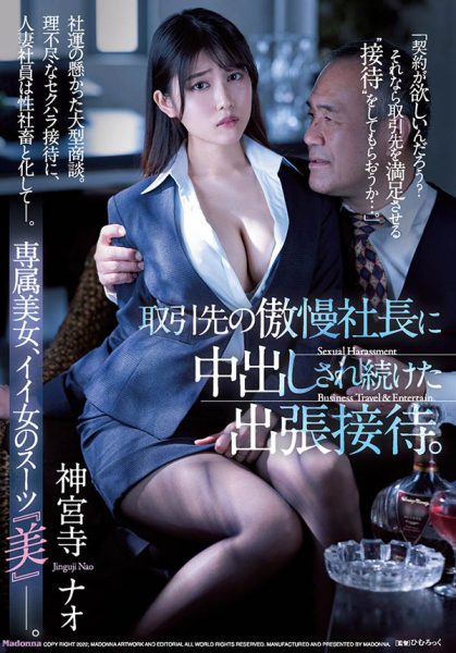 神宫寺ナオ(神宫寺奈绪，Jinguji-Nao)作品JUQ-037封面及内容欣赏 - 壹悠家