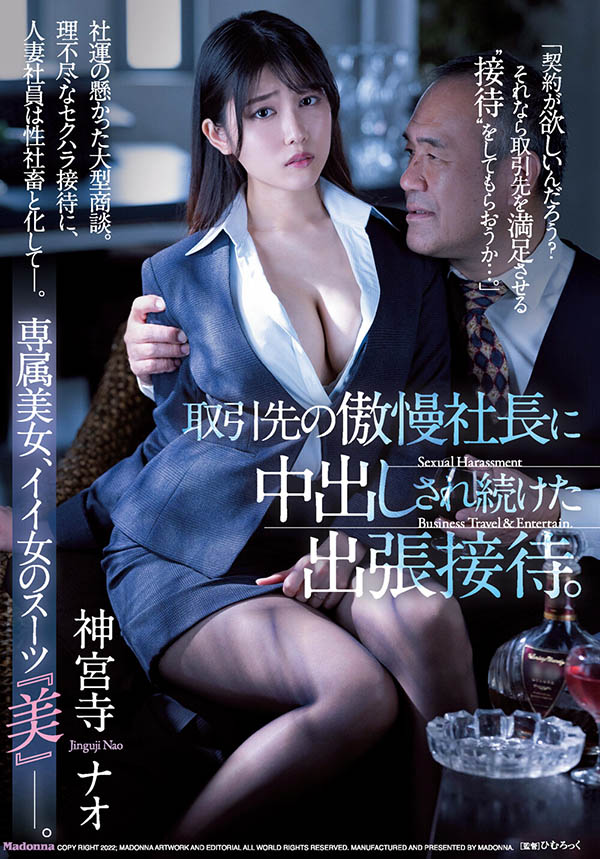 神宫寺ナオ(神宫寺奈绪，Jinguji-Nao)作品JUQ-037封面及内容欣赏 - 壹悠家