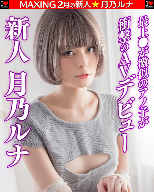 图片[9] - 月乃ルナ(月乃露娜，Tsukino-Runa)作品HMN-229封面及内容欣赏 - 壹悠家