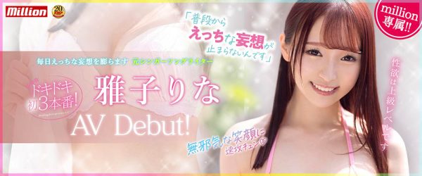 雅子りな(雅子里菜,Kago-Rina)作品MKMP-469封面及内容欣赏 - 壹悠家