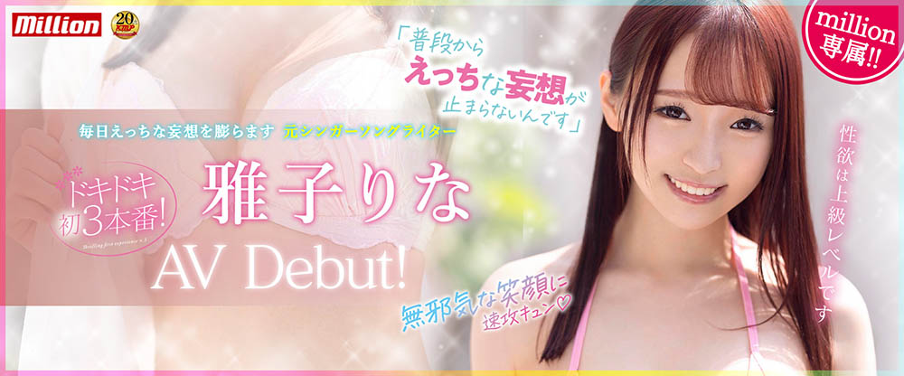 雅子りな(雅子里菜，Kago-Rina)作品MKMP-469封面及内容欣赏 - 壹悠家