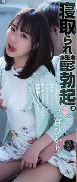 二宫ひかり(二宫光，Ninomiya-Hikari)作品ATID-515封面及内容欣赏 - 壹悠家