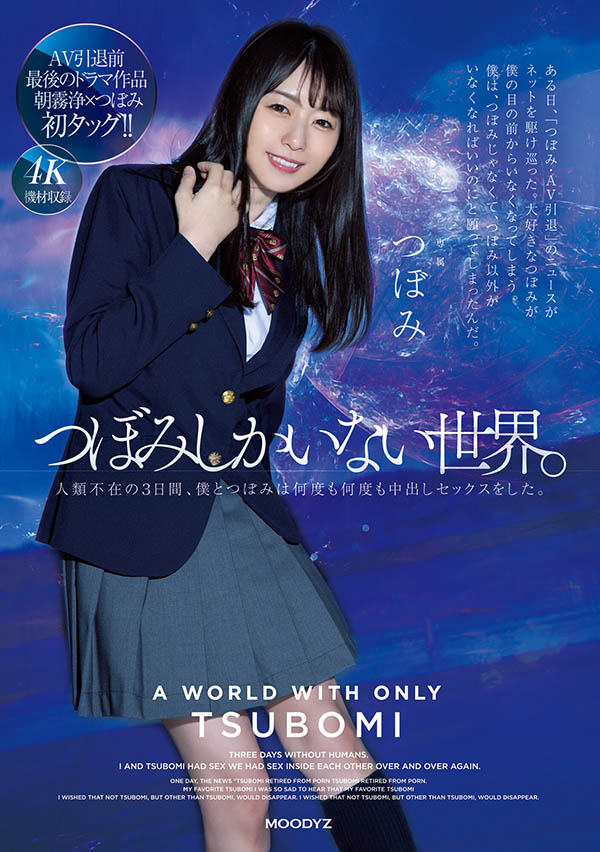 つぼみ(蕾，Tsubomi)作品MIDV-156封面及内容欣赏 - 壹悠家