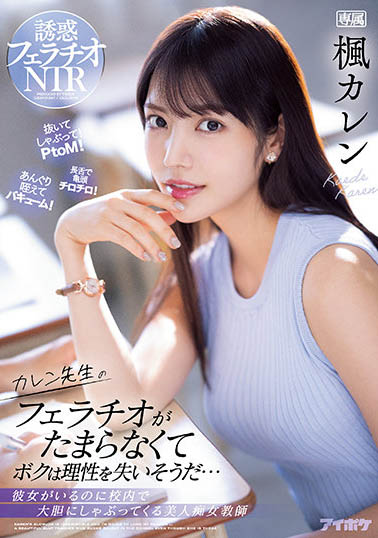 枫カレン（枫可怜）作品TKIPX-867封面及内容欣赏 - 壹悠家