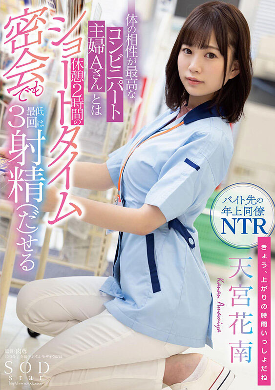 天宫花南作品STARS-501封面及内容欣赏 - 壹悠家