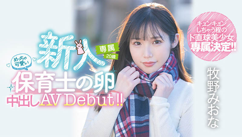 牧野みおな(牧野未央奈，Makino-Miona)作品HMN-164封面及内容欣赏 - 壹悠家