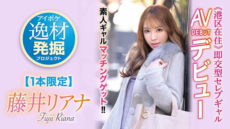 藤井リアナ(藤井梨亚奈，Fujii-Riana)作品IPIT-028封面及内容欣赏 - 壹悠家