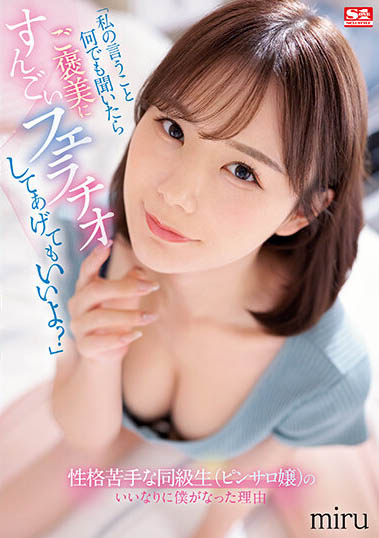 「miru」最新作品SSIS-666封面及内容欣赏 - 壹悠家