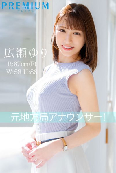 広瀬ゆり(广濑百合)最新作品PRED-476封面及内容欣赏 - 壹悠家