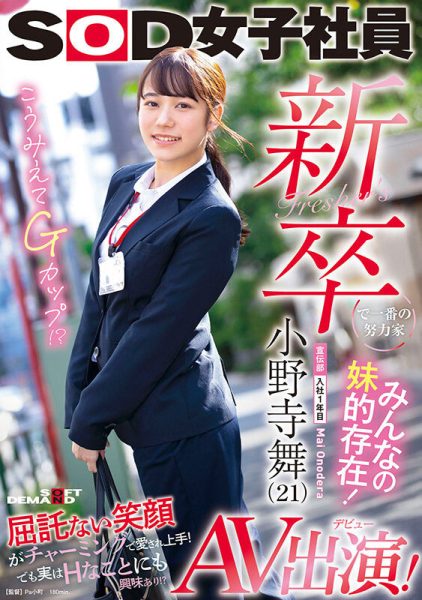 小野寺舞(Onodera-Mai)最新作品SDJS-180封面及内容欣赏 - 壹悠家