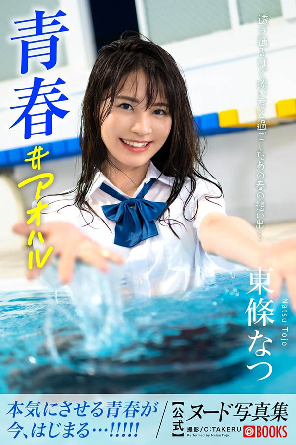 图片[2] - 东条なつ(东条夏)最新作品HMN-355封面及内容欣赏 - 壹悠家