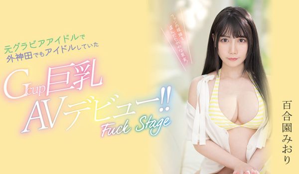 百合园みおり(百合园美织)最新作品PPPE-103封面及内容欣赏 - 壹悠家