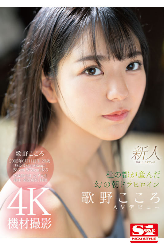 图片[8] - 歌野こころ(歌野心)最新作品SSIS-696封面及内容欣赏 - 壹悠家