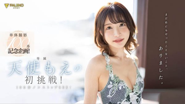 天使もえ(天使萌)最新作品FSDSS-559封面及内容欣赏 - 壹悠家