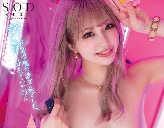 唯井まひろ(唯井真寻)最新作品STARS-722封面及内容欣赏 - 壹悠家