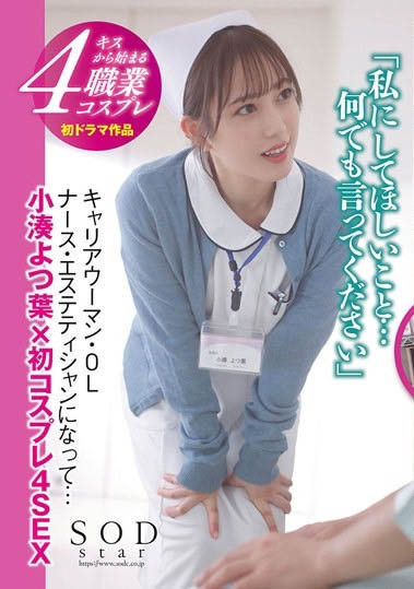 图片[3] - 小凑よつ叶(小凑四叶)作品STARS-765封面及内容欣赏 - 壹悠家