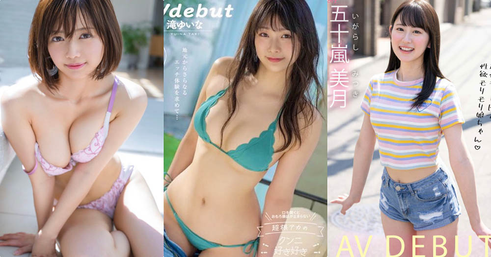 10月强档新人女星作品推荐封面及内容欣赏 - 壹悠家