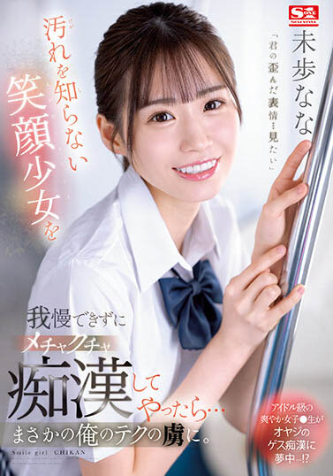 未歩なな(未步奈奈)最新作品SSIS-844封面及内容欣赏 - 壹悠家