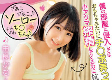 由良かな（由良加奈）最新作品DVAJ-627封面及内容欣赏 - 壹悠家