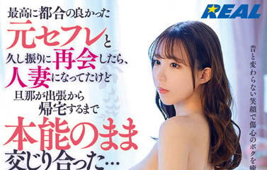 「桐条纱绫」最新作品REAL-829封面及内容欣赏 - 壹悠家